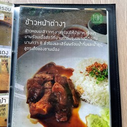 ข้าวหมูตุ๋น