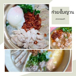 ก๋วยจั๊บญวนแม่ศรีเรือน สาขาคลอง 5