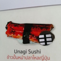 ข้าวปั้นหน้าปลาไหล