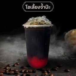 โอเลี้ยงจ้ำบ๊ะ