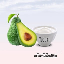 อะโวคาโดโยเกิร์ตปั่น