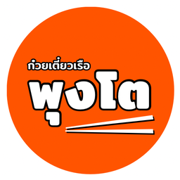 ข้าวมันจุกยกตี้ ข้าวมันไก่4 เกาเหลาหมู2 กากเจียว2 เก๊กฮวยโบราณ4