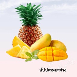 สับปะรดมะม่วงปั่น