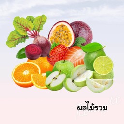 ผลไม้รวมโยเกิร์ต