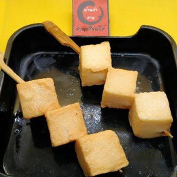 เต้าหู้ปลา 1ไม้