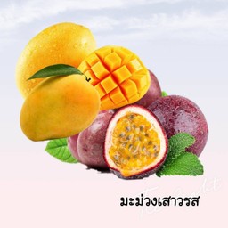 มะม่วงเสาวรสปั่น