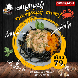 สปาเก็ตตี้เส้นดำทูโทน ครีมซอสเนื้อปู