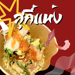 สุกี้ร่ำรวย