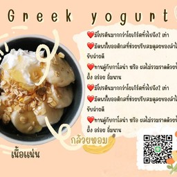 กรีกโยเกิร์ตเกาหลี เจนนี่โฮมเมด ออแกนิค