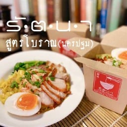 รัตนา บะหมี่เกี๊ยวข้าวหมูแดง-ลาดพร้าววังหิน 83