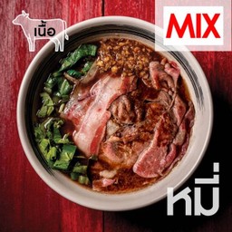 เตี๋ยวเรือ MIX เนื้อสามชั้นยูเอสผสมสันคอนิวซีแลนด์-เส้นหมี่ขาว