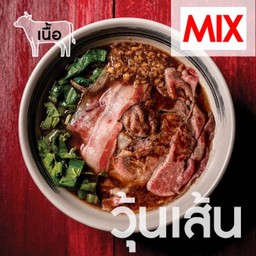 เตี๋ยวเรือ MIX เนื้อสามชั้นยูเอสผสมสันคอนิวซีแลนด์-วุ้นเส้น