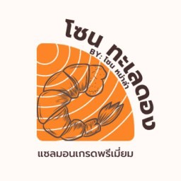 โซน ทะเลดอง BY : โซน หม่าล่า