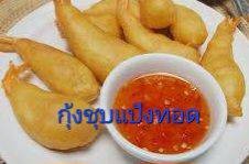กุ้งชุบแป้ง