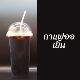 กาแฟออเย็น