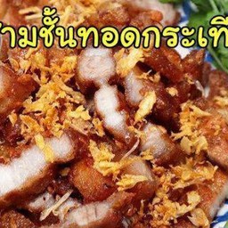 3 ชั้นทอดกระเทียม