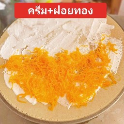 ครีม  ฝอยทอง