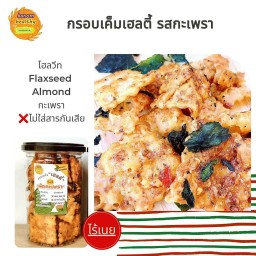 Kanom healthy กรอบเค็ม เฮลตี้  รส.ผัดกระเพรา ( ใส่กุ้งแห้ง )