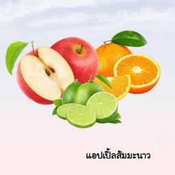 แอปเปิ้ลแดงส้มมะนาวปั่น