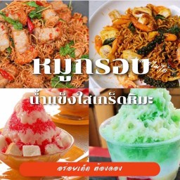 ครัวบ้านผู้ใหญ่ & กาแฟสด