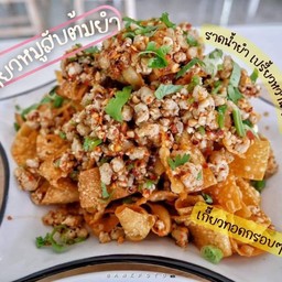 ถ่านไฟเก่า สาขาหนองยายรัก