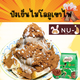 ปังเย็นไมโลภูเขาไฟ ราดนมข้น (แยกขนมปัง ปัง1แผ่น)
