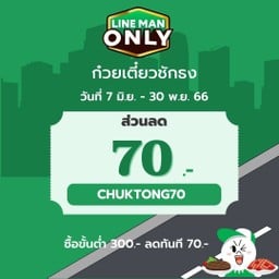 ต.ช.ด.+กระดูกหมูอ่อน