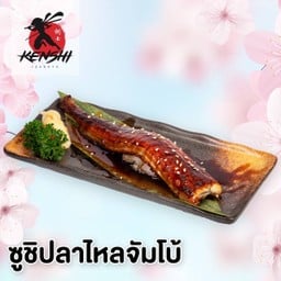 ซูชิปลาไหลจัมโบ้(Eel sushi)