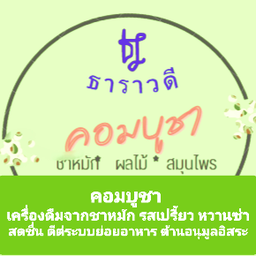 ธาราวดี ธาราวดี