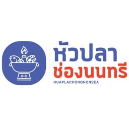 หัวปลาช่องนนทรี เมกาบางนา