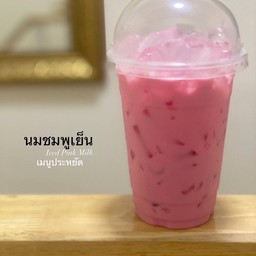 [ เมนูประหยัด ] นมชมพูเย็น