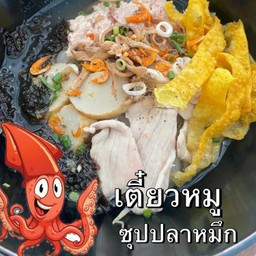 หมูน้ำซุปหมึก