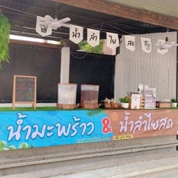 น้ำลำไยสด @ ลาดกระบัง52