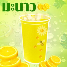 น้ำมะนาวน้ำผึ้ง