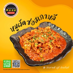 หมูผัดซอสเกาหลี (บูลโกกิ)