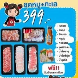 ชุดหมู-ทะเล