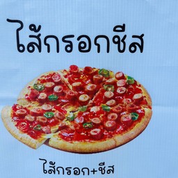 ไส้กรอก ชีส