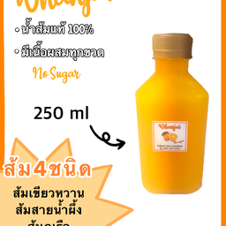 น้ำส้มหวานใจ…เธอ