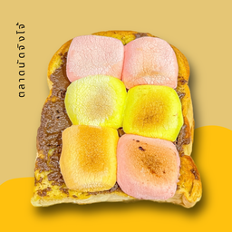 ช็อกโกแลต เฮเซลนัท มาร์ชเมลโล่ ( 2 แผ่น)