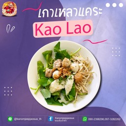 เกาเหลาแคระ