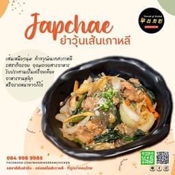 จับเช ยำวุ้นเส้นเกาหลี
