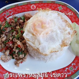 กระเพราหมูสับไข่ดาวราดข้าว
