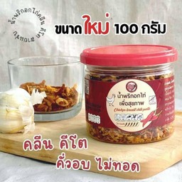 สายแซ่บ น้ำพริกอกไก่เพื่อสุขภาพ สูตร เผ็ดมาก