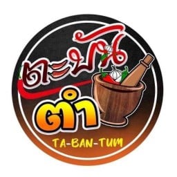 ร้านตะบันตำบุรีรัมย์