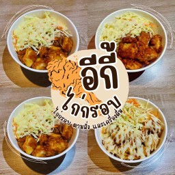 อีกี้ ข้าวไก่กรอบและเครื่องดื่ม สาย 7