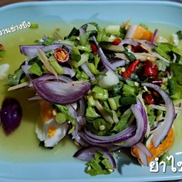 ยำไข่เค็ม