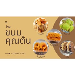 ขนม ร้านคุณต้น ขนมเบื้อง โตเกียว แพนเค้ก หาดเติมรัก