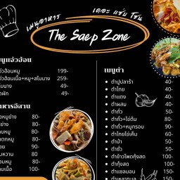 เดอะ แซ่บ โซน เดอะแพลนท์