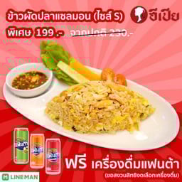 ข้าวผัดแซลมอน (จานเล็ก)