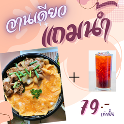 ข้าวไข่ข้นสเต็กไก่พริกไทยดำ เเถมชาดำเย็น